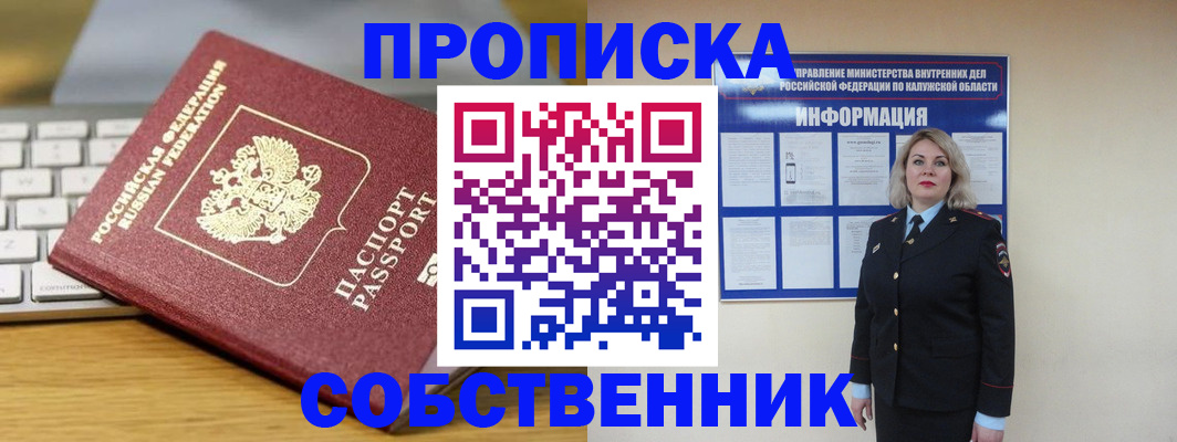 временная регистрация для всех в Волжском