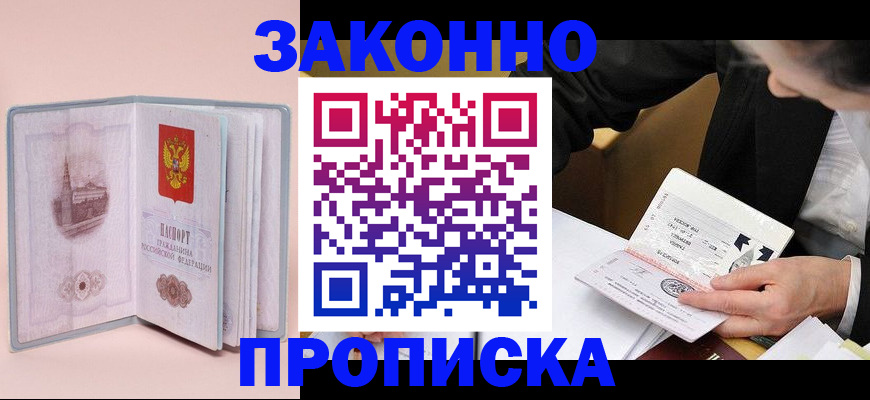 прописка для военкомата в Волжском